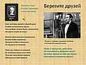 Берегите друзей