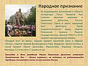 Народное признание