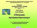 Лягушка-путешественница
