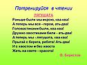 Потренируйся в чтении