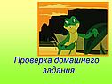 Проверка домашнего задания