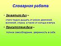 Словарная работа