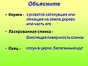 Объясните