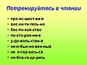 Потренируйтесь в чтении