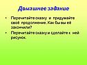 Домашнее задание