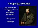 Литература 10 класс