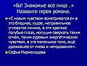 Софья Мармеладова