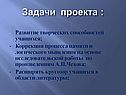 Развитие творческих способностей учащихся