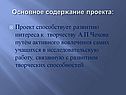 Проект способствует развитию интереса