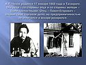 Родился 17 января 1860 года в Таганроге