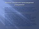 Анализ Чеховских произведений