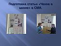 Чехов в школе