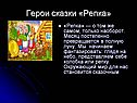 Герои сказки «Репка»