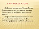Интересные факты