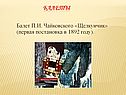 Балеты