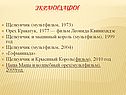 Экранизации