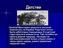 Детство