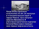 Поступил в «гимназию высших наук»