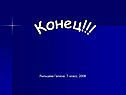 Конец