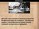 Детские годы прошли в имении родителей Васильевке