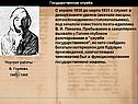 С апреля 1830 до марта 1831 г. служит в департаменте уделов
