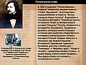 Литературная слава