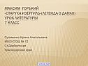Старуха Изергиль