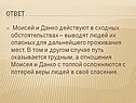 Моисей и Данко