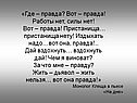 «Где – правда