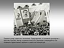 Первый съезд советских писателей