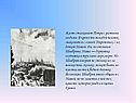 Жизнь сталкивает Петра с разными людьми