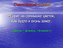 Цветок