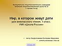 Мир, в котором живут дети