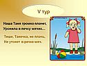 Наша Таня громко плачет, уронила в печку мячик