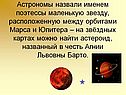 Астрономы назвали именем поэтессы маленькую звезду