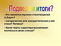 Подведём итоги