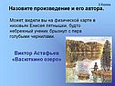Виктор Астафьев «Васюткино озеро»