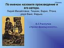 По именам назовите произведение и его автора