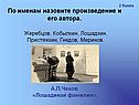 А.П.Чехов «Лошадиная фамилия»