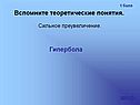 Гипербола