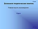 Идея