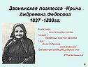 Заонежская поэтесса