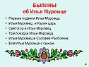 Былины об Илье Муромце