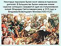 Персонажи былин