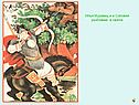 Илья Муравец и и Соловей разбойник