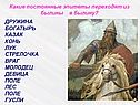 Постоянные эпитеты