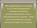 Краткий рассказ
