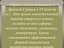 Басни появились в Древней Греции
