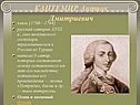 Кантемир Антиох Дмитриевич