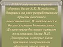 Сборник басен